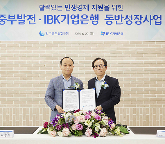 한국중부발전-IBK기업은행,  활력있는 민생경제 지원을 위한 동반성장협약 체결