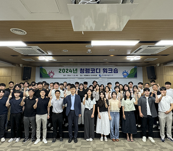 “청렴의지 다짐, 청렴역량 향상”을 위한 2024년도 한국중부발전 청렴코디 워크숍 개최 