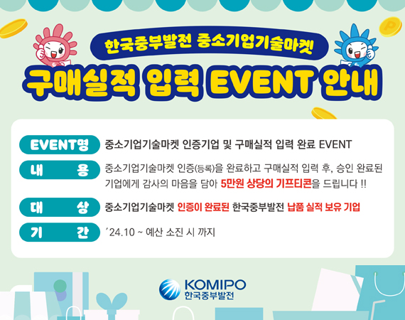 <p>구매실적 입력 EVENT 안내<br></p>